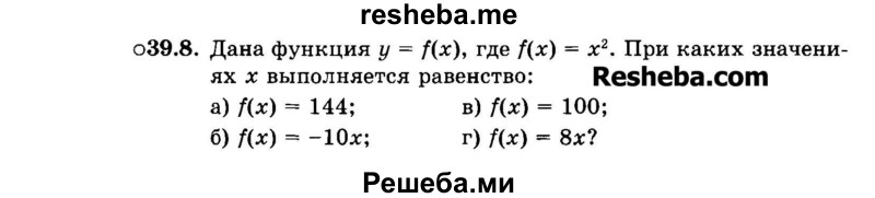     ГДЗ (Задачник 2015) по
    алгебре    7 класс
            (Учебник, Задачник)            А.Г. Мордкович
     /        §39 / 39.8
    (продолжение 2)
    
