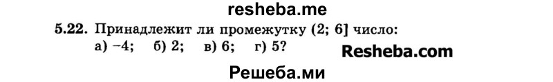     ГДЗ (Задачник 2015) по
    алгебре    7 класс
            (Учебник, Задачник)            А.Г. Мордкович
     /        §5 / 5.22
    (продолжение 2)
    