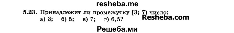     ГДЗ (Задачник 2015) по
    алгебре    7 класс
            (Учебник, Задачник)            А.Г. Мордкович
     /        §5 / 5.23
    (продолжение 2)
    