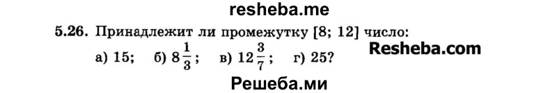     ГДЗ (Задачник 2015) по
    алгебре    7 класс
            (Учебник, Задачник)            А.Г. Мордкович
     /        §5 / 5.26
    (продолжение 2)
    