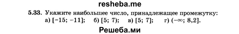     ГДЗ (Задачник 2015) по
    алгебре    7 класс
            (Учебник, Задачник)            А.Г. Мордкович
     /        §5 / 5.33
    (продолжение 2)
    