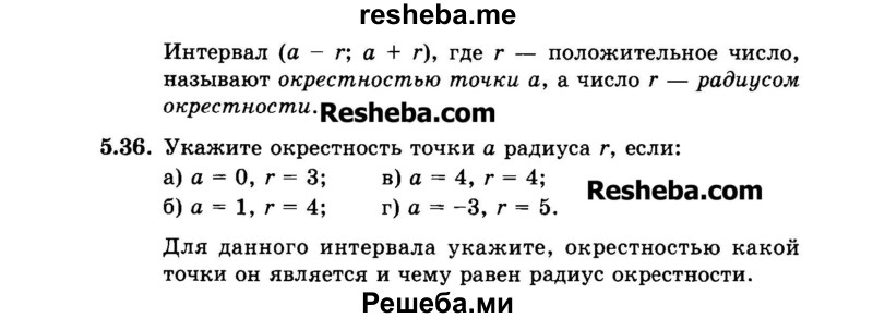     ГДЗ (Задачник 2015) по
    алгебре    7 класс
            (Учебник, Задачник)            А.Г. Мордкович
     /        §5 / 5.36
    (продолжение 2)
    