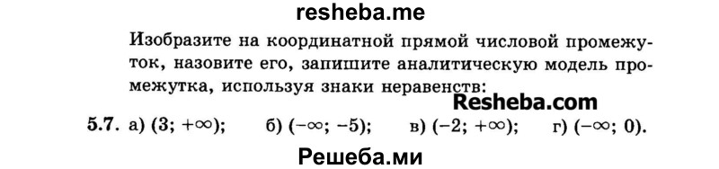     ГДЗ (Задачник 2015) по
    алгебре    7 класс
            (Учебник, Задачник)            А.Г. Мордкович
     /        §5 / 5.7
    (продолжение 2)
    
