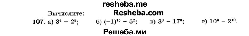     ГДЗ (Задачник 2015) по
    алгебре    7 класс
            (Учебник, Задачник)            А.Г. Мордкович
     /        повторение / 1.107
    (продолжение 2)
    