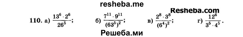     ГДЗ (Задачник 2015) по
    алгебре    7 класс
            (Учебник, Задачник)            А.Г. Мордкович
     /        повторение / 1.110
    (продолжение 2)
    