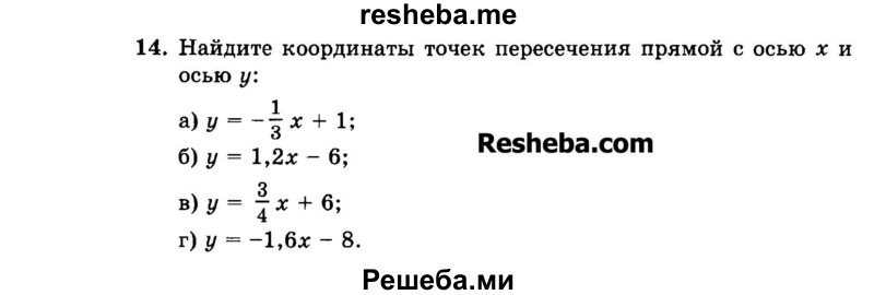     ГДЗ (Задачник 2015) по
    алгебре    7 класс
            (Учебник, Задачник)            А.Г. Мордкович
     /        повторение / 1.14
    (продолжение 2)
    