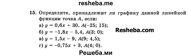     ГДЗ (Задачник 2015) по
    алгебре    7 класс
            (Учебник, Задачник)            А.Г. Мордкович
     /        повторение / 1.15
    (продолжение 2)
    