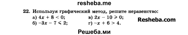    ГДЗ (Задачник 2015) по
    алгебре    7 класс
            (Учебник, Задачник)            А.Г. Мордкович
     /        повторение / 1.22
    (продолжение 2)
    