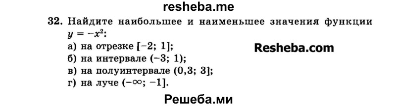     ГДЗ (Задачник 2015) по
    алгебре    7 класс
            (Учебник, Задачник)            А.Г. Мордкович
     /        повторение / 1.32
    (продолжение 2)
    