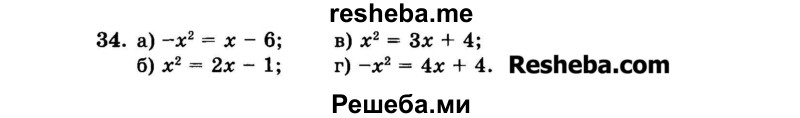     ГДЗ (Задачник 2015) по
    алгебре    7 класс
            (Учебник, Задачник)            А.Г. Мордкович
     /        повторение / 1.34
    (продолжение 2)
    