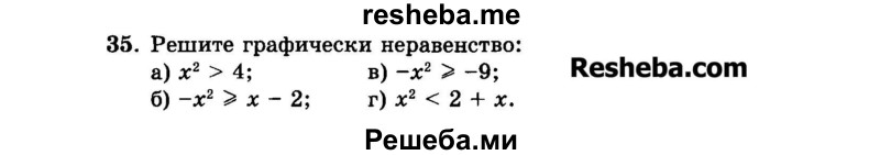     ГДЗ (Задачник 2015) по
    алгебре    7 класс
            (Учебник, Задачник)            А.Г. Мордкович
     /        повторение / 1.35
    (продолжение 2)
    