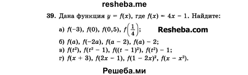     ГДЗ (Задачник 2015) по
    алгебре    7 класс
            (Учебник, Задачник)            А.Г. Мордкович
     /        повторение / 1.39
    (продолжение 2)
    