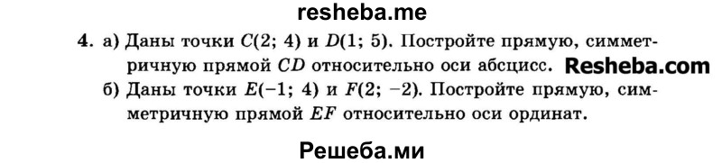     ГДЗ (Задачник 2015) по
    алгебре    7 класс
            (Учебник, Задачник)            А.Г. Мордкович
     /        повторение / 1.4
    (продолжение 2)
    