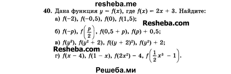     ГДЗ (Задачник 2015) по
    алгебре    7 класс
            (Учебник, Задачник)            А.Г. Мордкович
     /        повторение / 1.40
    (продолжение 2)
    