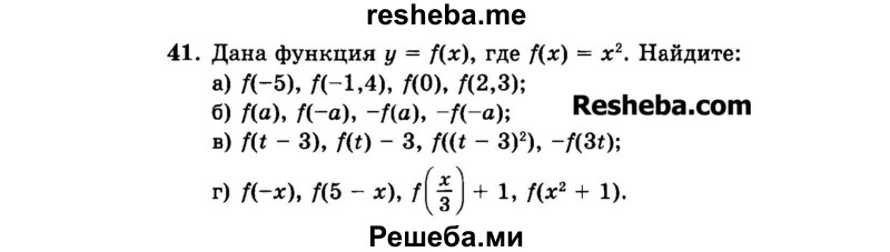     ГДЗ (Задачник 2015) по
    алгебре    7 класс
            (Учебник, Задачник)            А.Г. Мордкович
     /        повторение / 1.41
    (продолжение 2)
    