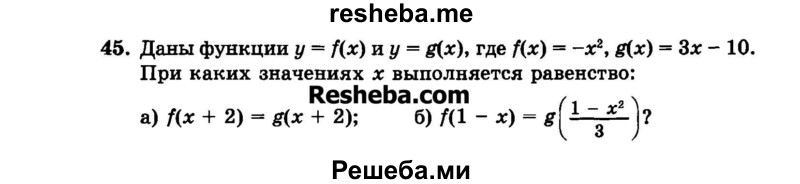     ГДЗ (Задачник 2015) по
    алгебре    7 класс
            (Учебник, Задачник)            А.Г. Мордкович
     /        повторение / 1.45
    (продолжение 2)
    