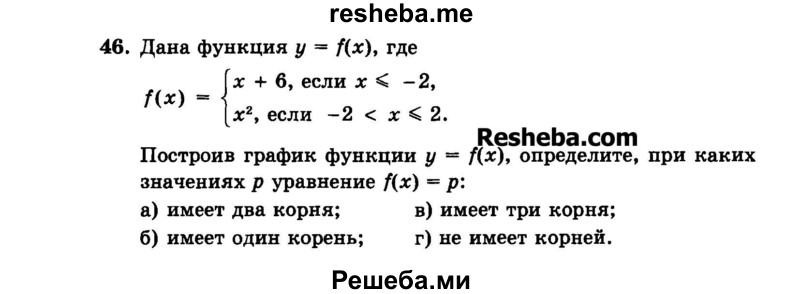     ГДЗ (Задачник 2015) по
    алгебре    7 класс
            (Учебник, Задачник)            А.Г. Мордкович
     /        повторение / 1.46
    (продолжение 2)
    