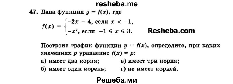     ГДЗ (Задачник 2015) по
    алгебре    7 класс
            (Учебник, Задачник)            А.Г. Мордкович
     /        повторение / 1.47
    (продолжение 2)
    