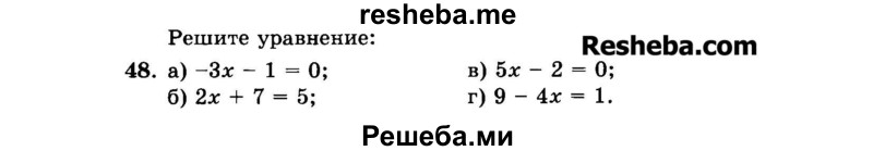     ГДЗ (Задачник 2015) по
    алгебре    7 класс
            (Учебник, Задачник)            А.Г. Мордкович
     /        повторение / 1.48
    (продолжение 2)
    