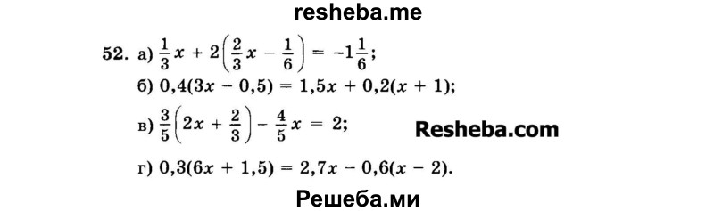     ГДЗ (Задачник 2015) по
    алгебре    7 класс
            (Учебник, Задачник)            А.Г. Мордкович
     /        повторение / 1.52
    (продолжение 2)
    