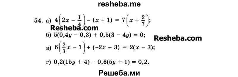     ГДЗ (Задачник 2015) по
    алгебре    7 класс
            (Учебник, Задачник)            А.Г. Мордкович
     /        повторение / 1.54
    (продолжение 2)
    