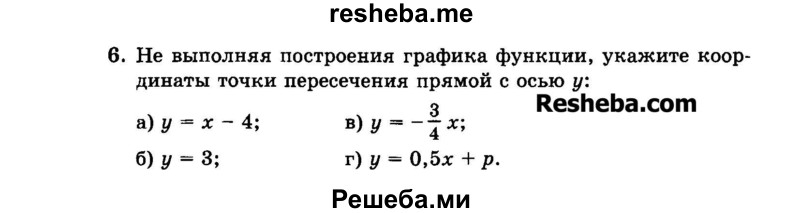     ГДЗ (Задачник 2015) по
    алгебре    7 класс
            (Учебник, Задачник)            А.Г. Мордкович
     /        повторение / 1.6
    (продолжение 2)
    