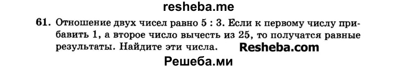     ГДЗ (Задачник 2015) по
    алгебре    7 класс
            (Учебник, Задачник)            А.Г. Мордкович
     /        повторение / 1.61
    (продолжение 2)
    