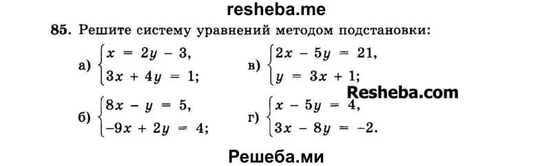     ГДЗ (Задачник 2015) по
    алгебре    7 класс
            (Учебник, Задачник)            А.Г. Мордкович
     /        повторение / 1.85
    (продолжение 2)
    