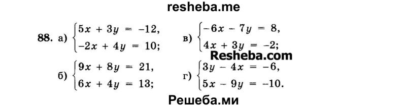     ГДЗ (Задачник 2015) по
    алгебре    7 класс
            (Учебник, Задачник)            А.Г. Мордкович
     /        повторение / 1.88
    (продолжение 2)
    