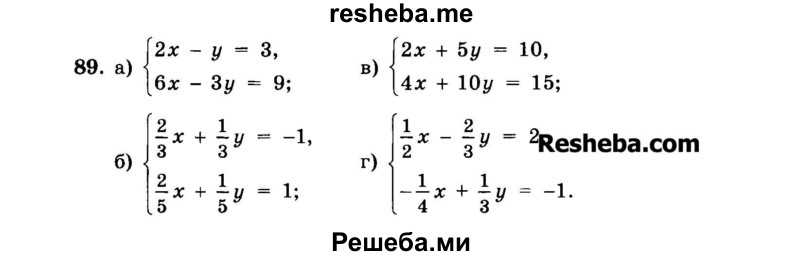     ГДЗ (Задачник 2015) по
    алгебре    7 класс
            (Учебник, Задачник)            А.Г. Мордкович
     /        повторение / 1.89
    (продолжение 2)
    