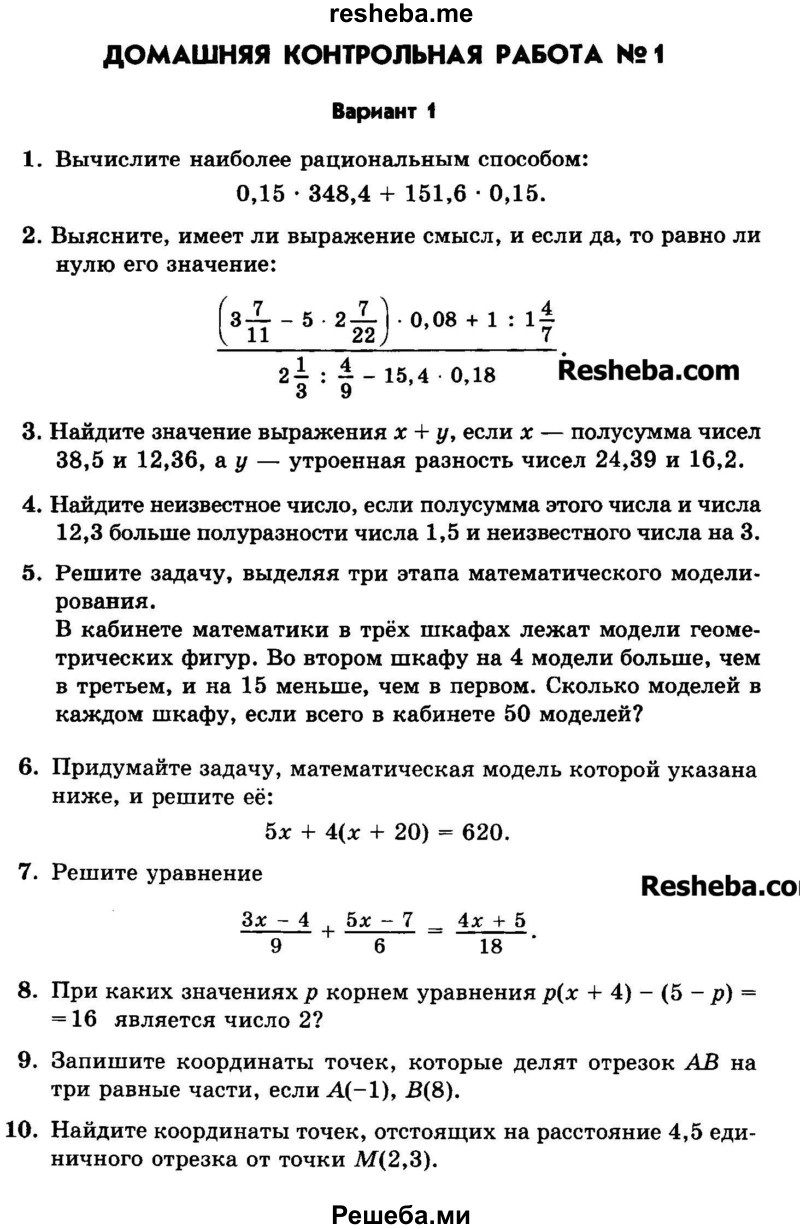     ГДЗ (Задачник 2015) по
    алгебре    7 класс
            (Учебник, Задачник)            А.Г. Мордкович
     /        домашние контрольные работы / КР-1. вариант / 1
    (продолжение 2)
    