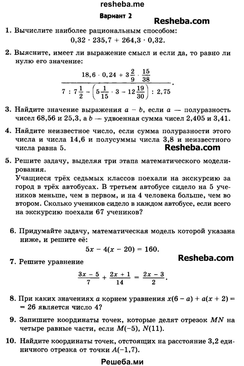     ГДЗ (Задачник 2015) по
    алгебре    7 класс
            (Учебник, Задачник)            А.Г. Мордкович
     /        домашние контрольные работы / КР-1. вариант / 2
    (продолжение 2)
    