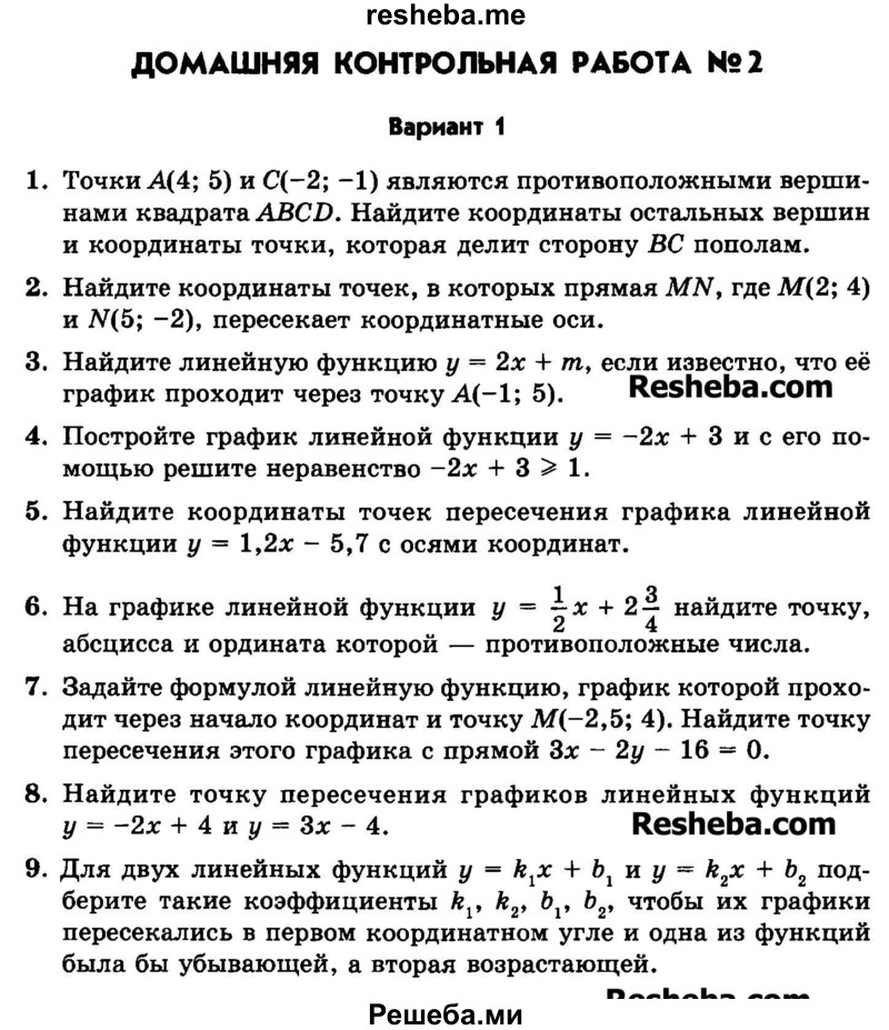     ГДЗ (Задачник 2015) по
    алгебре    7 класс
            (Учебник, Задачник)            А.Г. Мордкович
     /        домашние контрольные работы / КР-2. вариант / 1
    (продолжение 2)
    