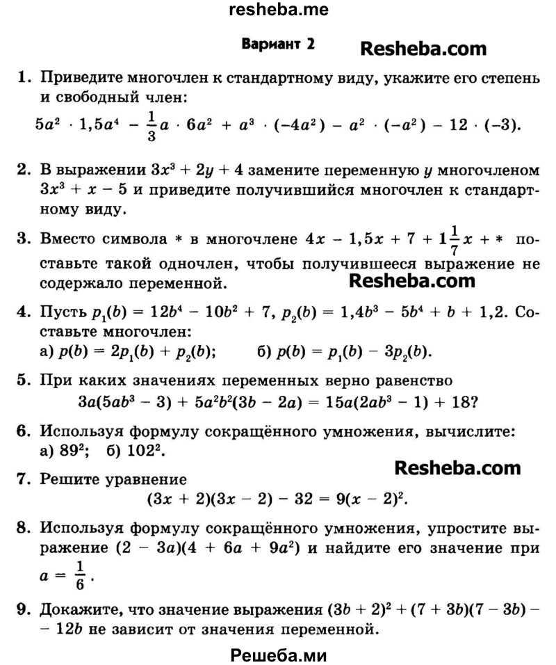     ГДЗ (Задачник 2015) по
    алгебре    7 класс
            (Учебник, Задачник)            А.Г. Мордкович
     /        домашние контрольные работы / КР-6. вариант / 2
    (продолжение 2)
    