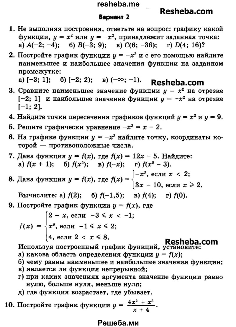     ГДЗ (Задачник 2015) по
    алгебре    7 класс
            (Учебник, Задачник)            А.Г. Мордкович
     /        домашние контрольные работы / КР-8. вариант / 2
    (продолжение 2)
    