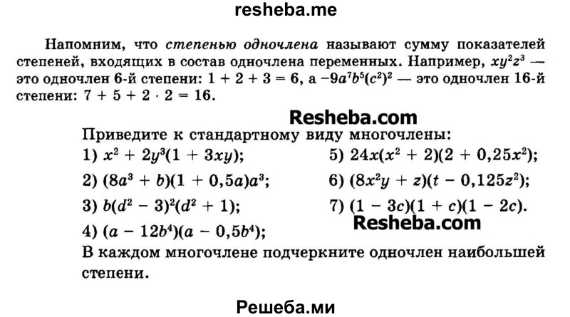     ГДЗ (Задачник 2015) по
    алгебре    7 класс
            (Учебник, Задачник)            А.Г. Мордкович
     /        приложение / П.47
    (продолжение 3)
    
