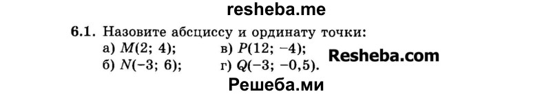     ГДЗ (Задачник 2015) по
    алгебре    7 класс
            (Учебник, Задачник)            А.Г. Мордкович
     /        §6 / 6.1
    (продолжение 2)
    