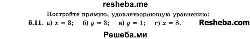     ГДЗ (Задачник 2015) по
    алгебре    7 класс
            (Учебник, Задачник)            А.Г. Мордкович
     /        §6 / 6.11
    (продолжение 2)
    