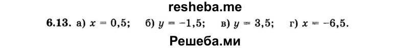     ГДЗ (Задачник 2015) по
    алгебре    7 класс
            (Учебник, Задачник)            А.Г. Мордкович
     /        §6 / 6.13
    (продолжение 2)
    