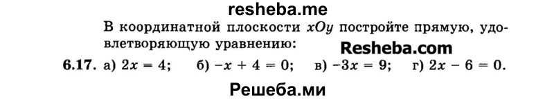     ГДЗ (Задачник 2015) по
    алгебре    7 класс
            (Учебник, Задачник)            А.Г. Мордкович
     /        §6 / 6.17
    (продолжение 2)
    