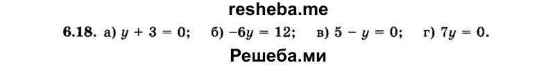     ГДЗ (Задачник 2015) по
    алгебре    7 класс
            (Учебник, Задачник)            А.Г. Мордкович
     /        §6 / 6.18
    (продолжение 2)
    