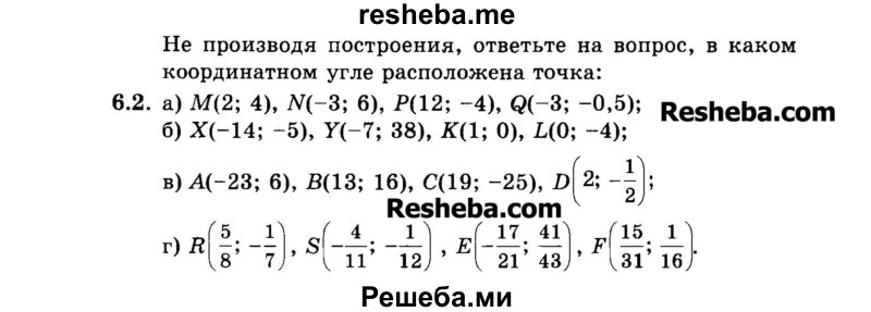     ГДЗ (Задачник 2015) по
    алгебре    7 класс
            (Учебник, Задачник)            А.Г. Мордкович
     /        §6 / 6.2
    (продолжение 2)
    