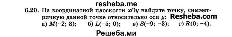     ГДЗ (Задачник 2015) по
    алгебре    7 класс
            (Учебник, Задачник)            А.Г. Мордкович
     /        §6 / 6.20
    (продолжение 2)
    