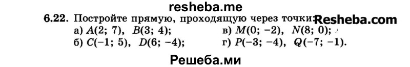    ГДЗ (Задачник 2015) по
    алгебре    7 класс
            (Учебник, Задачник)            А.Г. Мордкович
     /        §6 / 6.22
    (продолжение 2)
    
