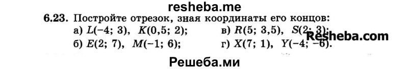     ГДЗ (Задачник 2015) по
    алгебре    7 класс
            (Учебник, Задачник)            А.Г. Мордкович
     /        §6 / 6.23
    (продолжение 2)
    