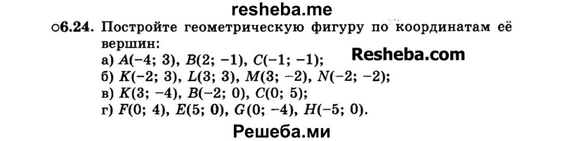     ГДЗ (Задачник 2015) по
    алгебре    7 класс
            (Учебник, Задачник)            А.Г. Мордкович
     /        §6 / 6.24
    (продолжение 2)
    