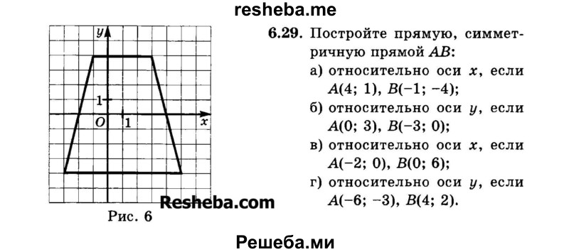     ГДЗ (Задачник 2015) по
    алгебре    7 класс
            (Учебник, Задачник)            А.Г. Мордкович
     /        §6 / 6.29
    (продолжение 2)
    
