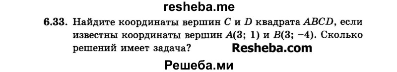     ГДЗ (Задачник 2015) по
    алгебре    7 класс
            (Учебник, Задачник)            А.Г. Мордкович
     /        §6 / 6.33
    (продолжение 2)
    