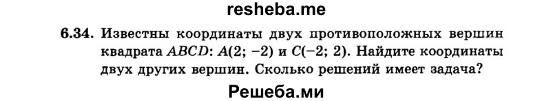     ГДЗ (Задачник 2015) по
    алгебре    7 класс
            (Учебник, Задачник)            А.Г. Мордкович
     /        §6 / 6.34
    (продолжение 2)
    
