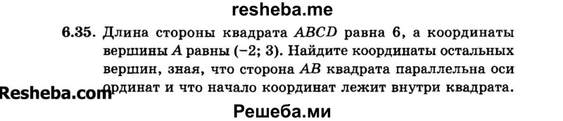     ГДЗ (Задачник 2015) по
    алгебре    7 класс
            (Учебник, Задачник)            А.Г. Мордкович
     /        §6 / 6.35
    (продолжение 2)
    